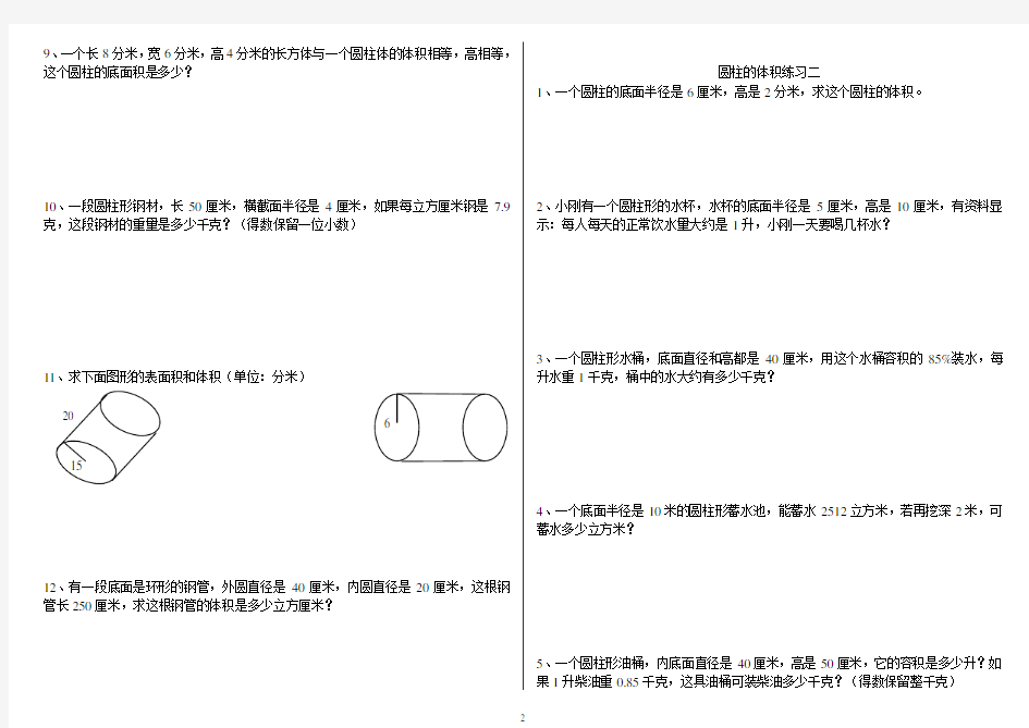 圆柱、圆锥的表面积与体积练习题