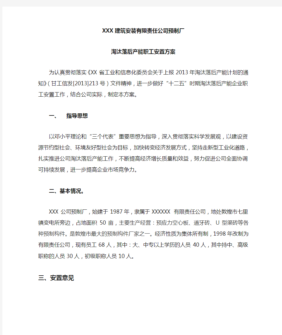 淘汰落后产能职工安置方案