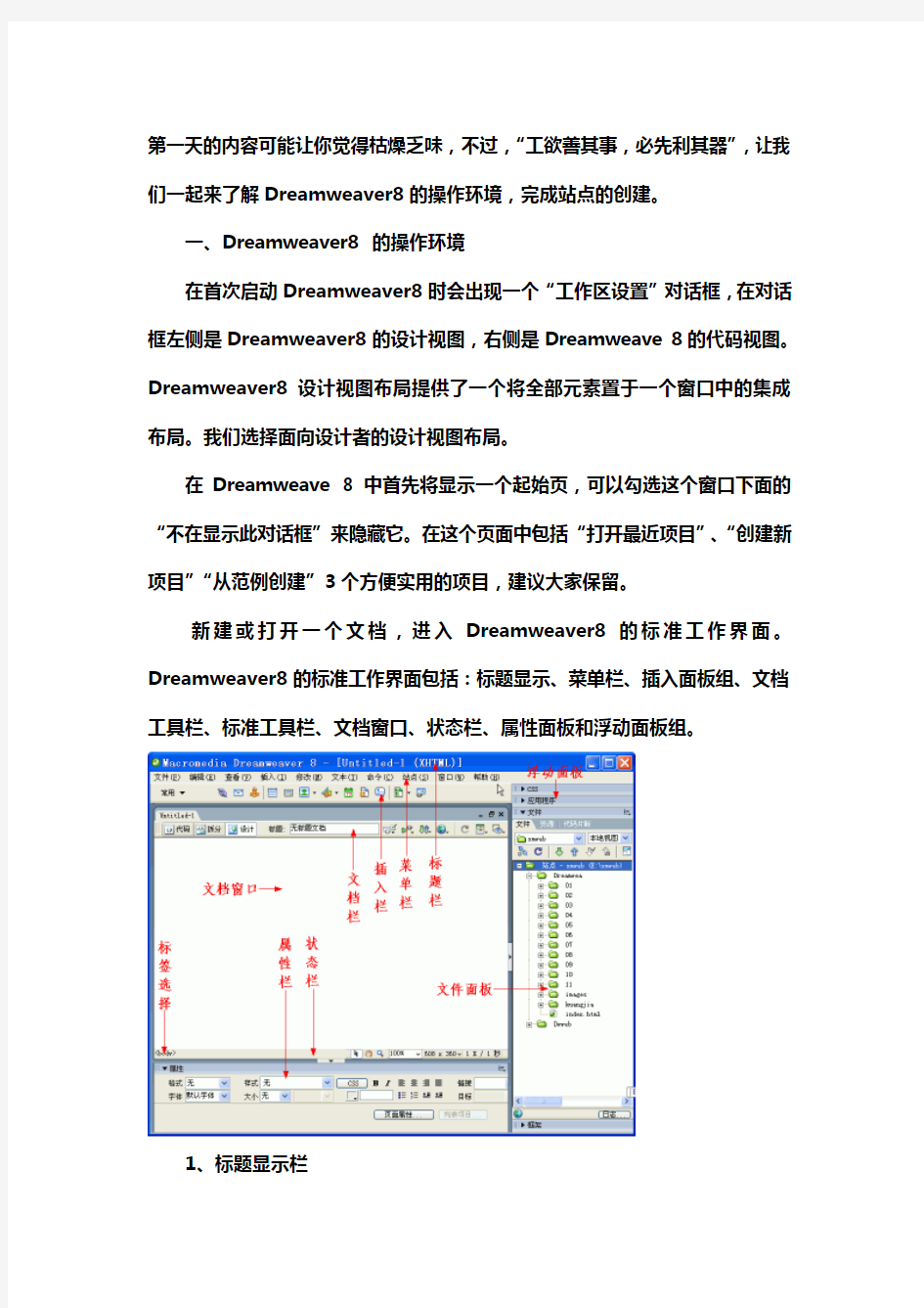 dreamweaver8使用教程