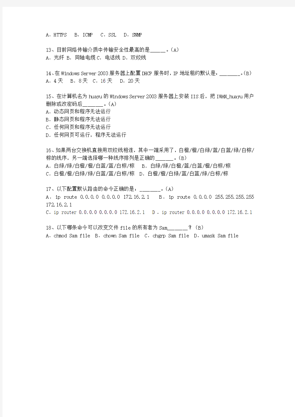 2013福建省计算机与软件水平考试_网络工程师试题及答案