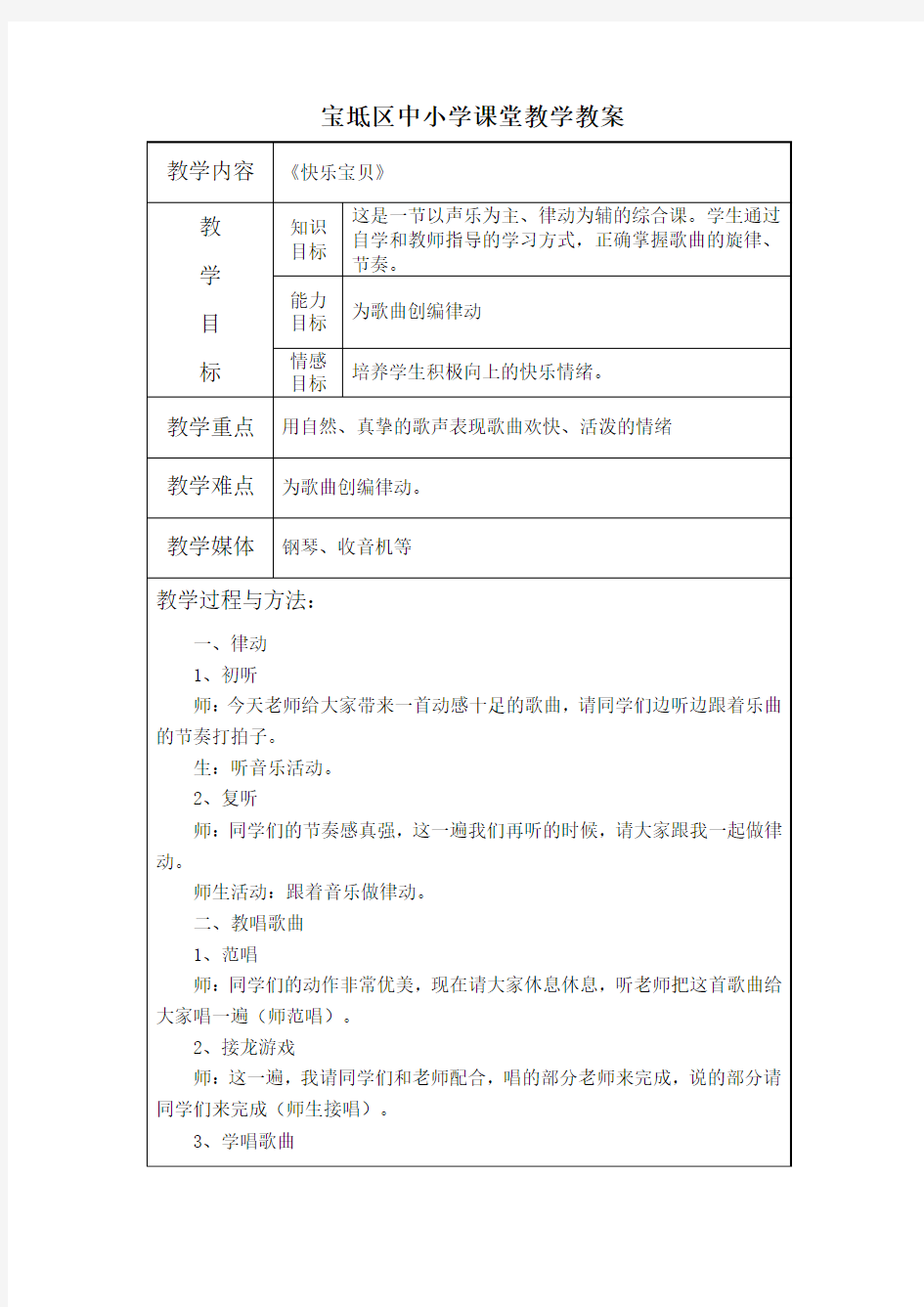 6宝坻区中小学课堂教学教案三(下)