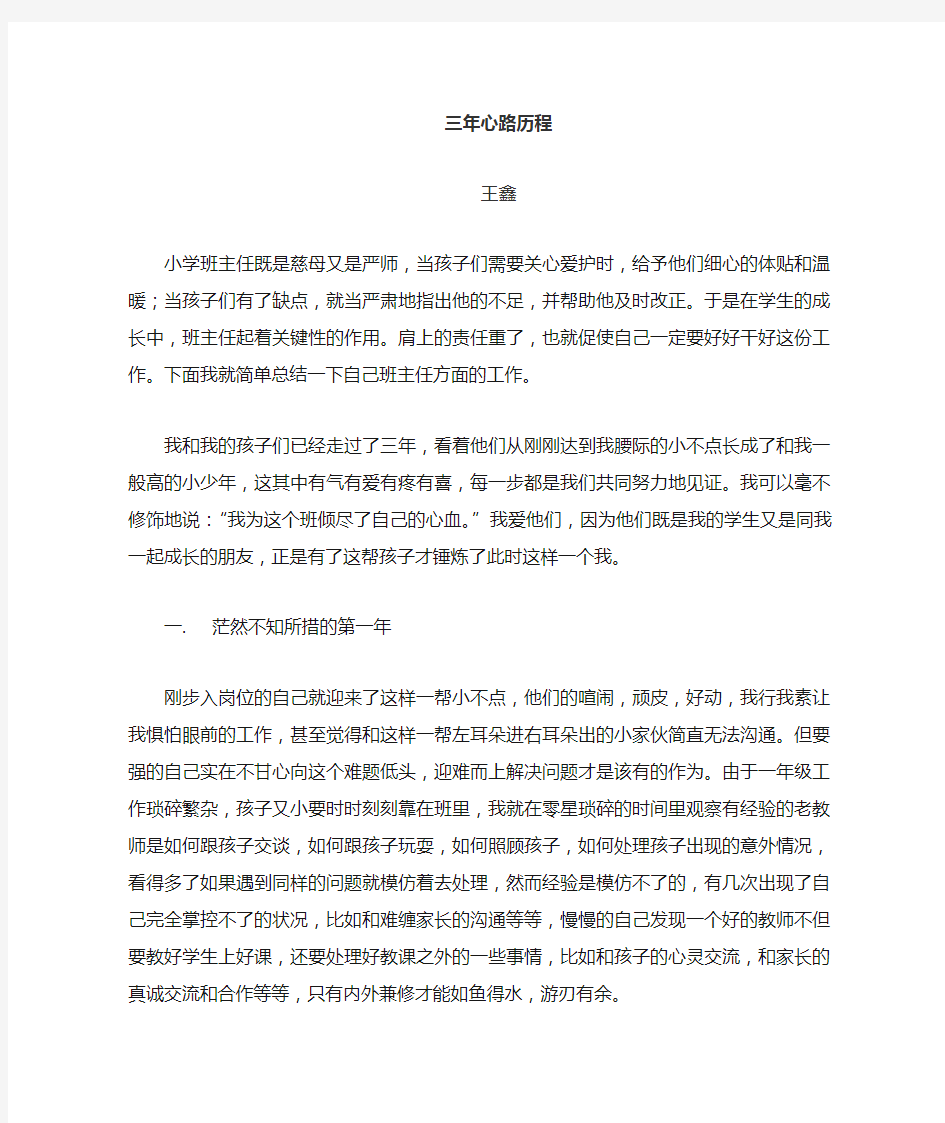 青年教师三年成长  心路历程