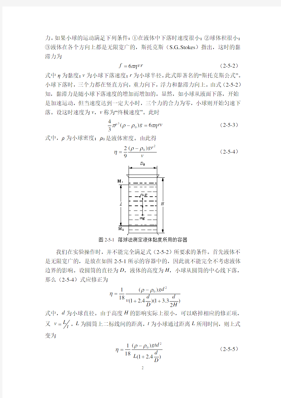 液体黏度的测定-实验报告