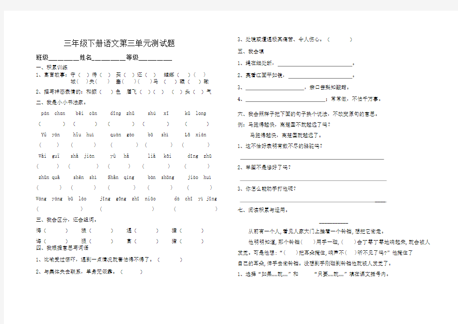 【人教版】小学三年级语文下册第三单元测试卷A