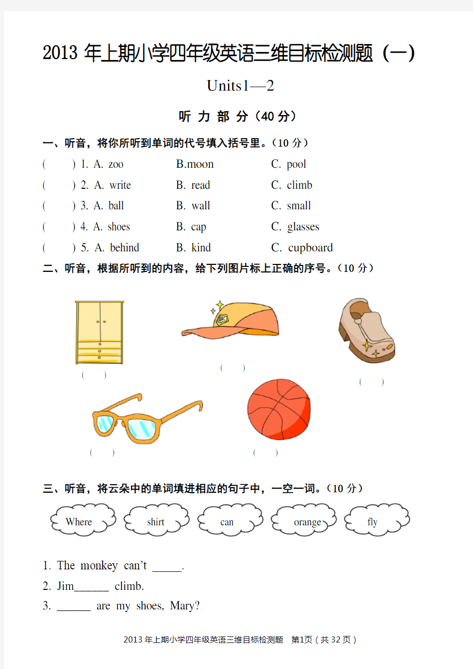 湘少版四年级下册英语单元卷三维试卷