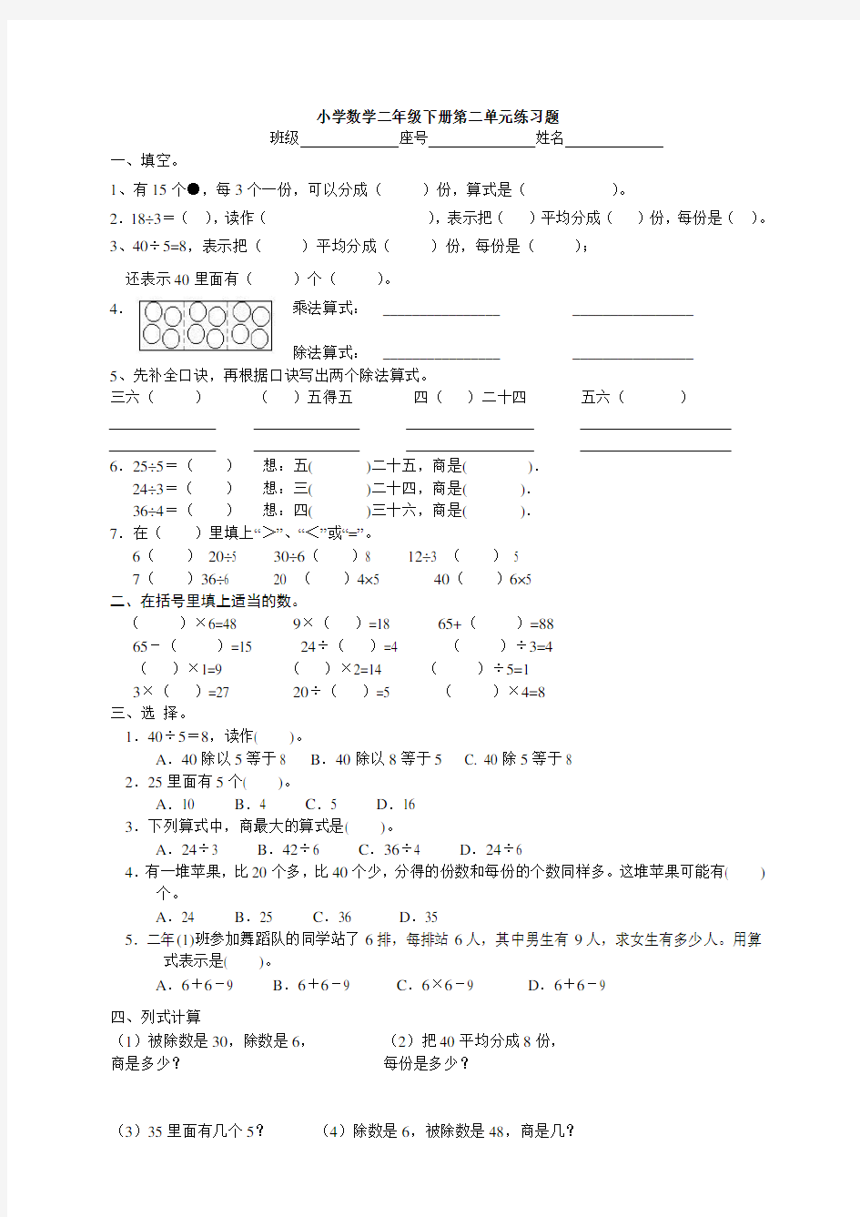 人教版小学数学二年级下册第二单元测试题