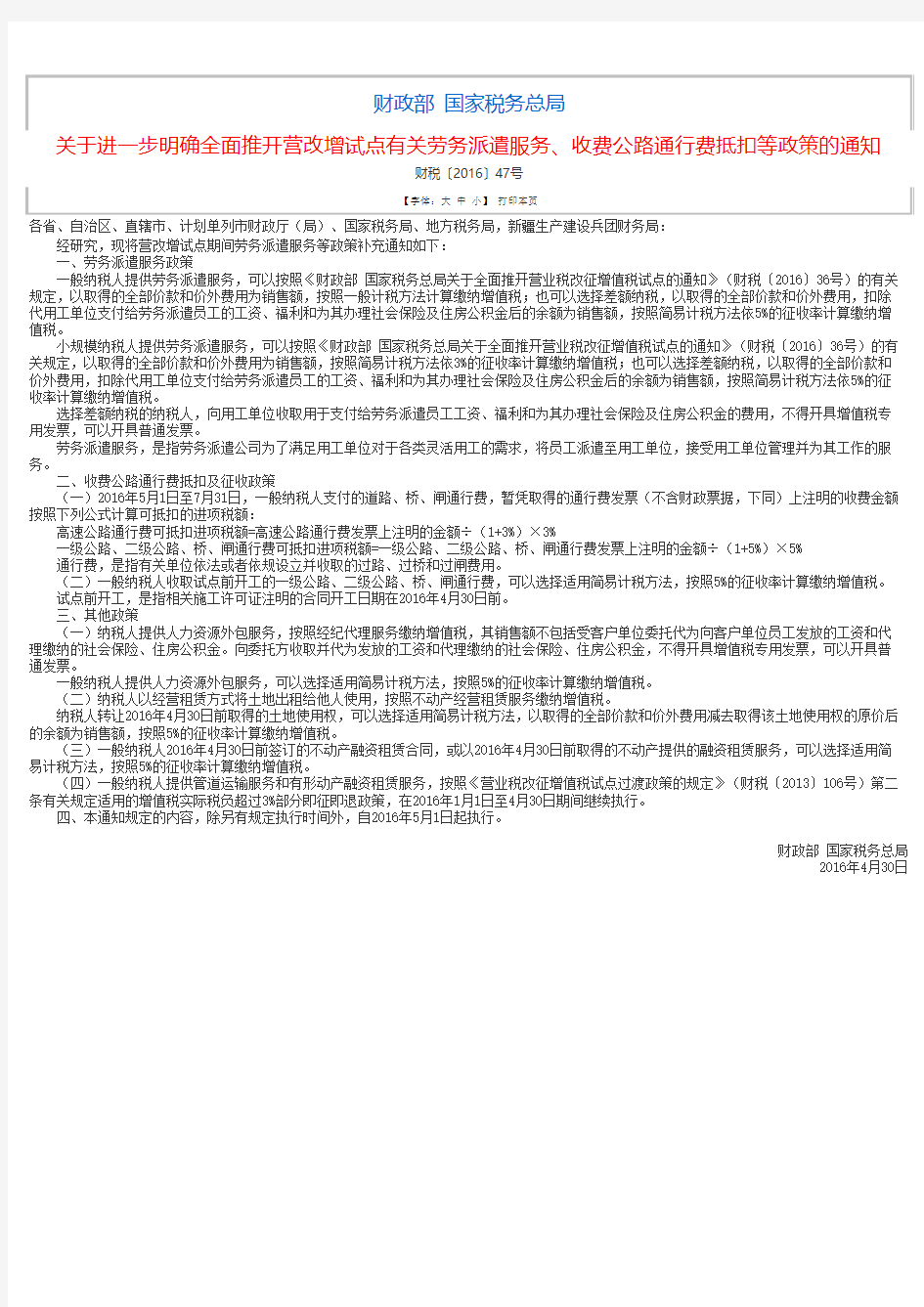 营改增相关文件汇总