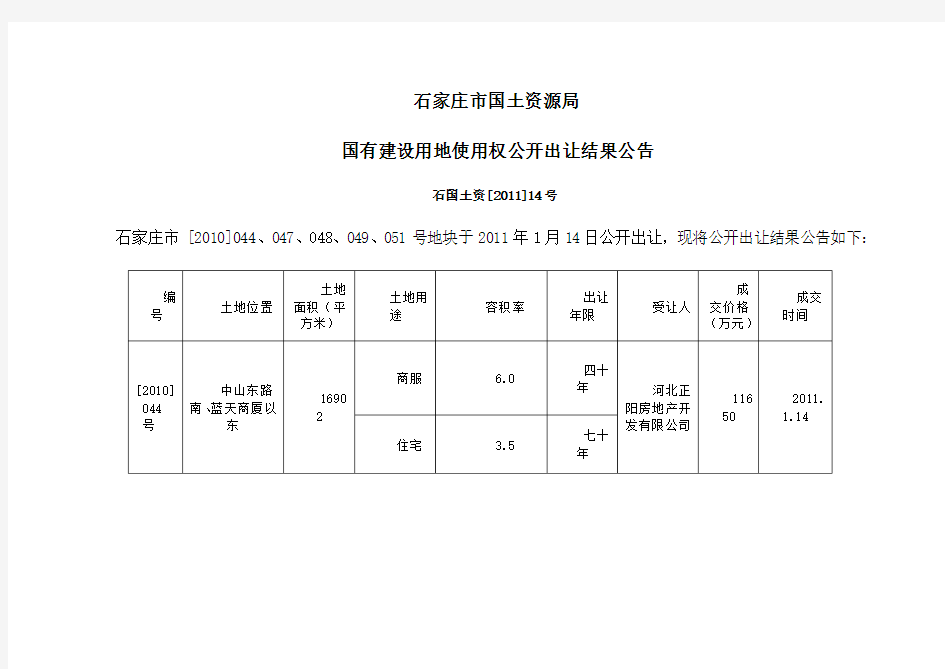 石家庄市国土资源局