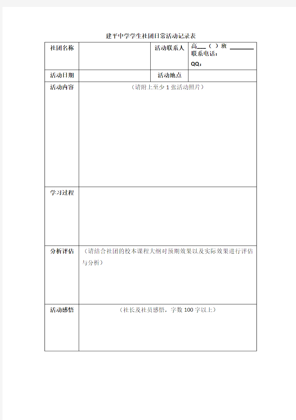 日常社团活动记录表