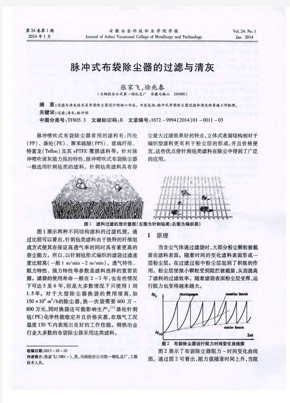 脉冲式布袋除尘器的过滤与清灰