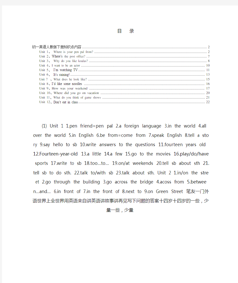 人教版新课标七年级英语下册知识点归纳