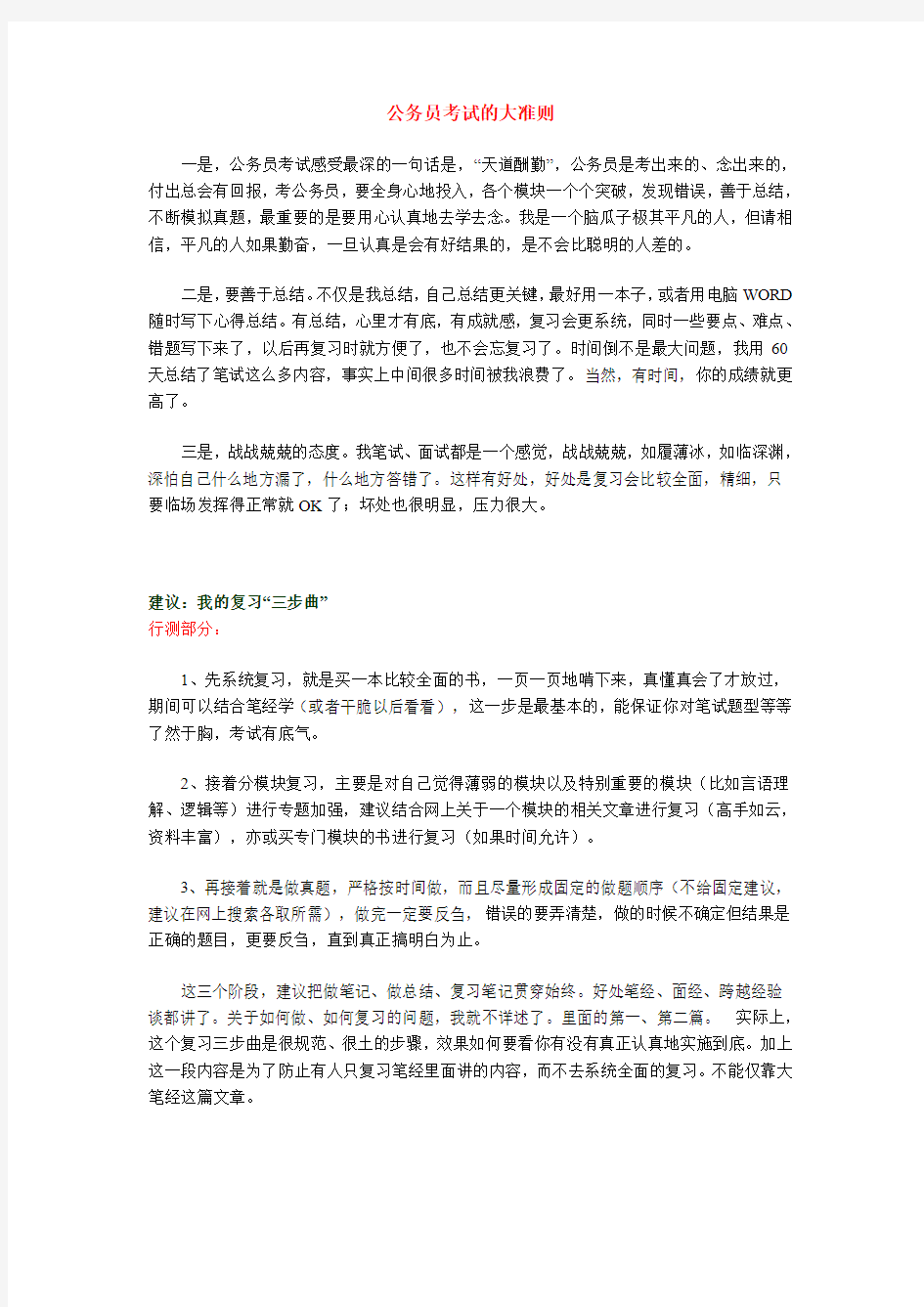 2014年公务员考试复习总结呕心沥血之作