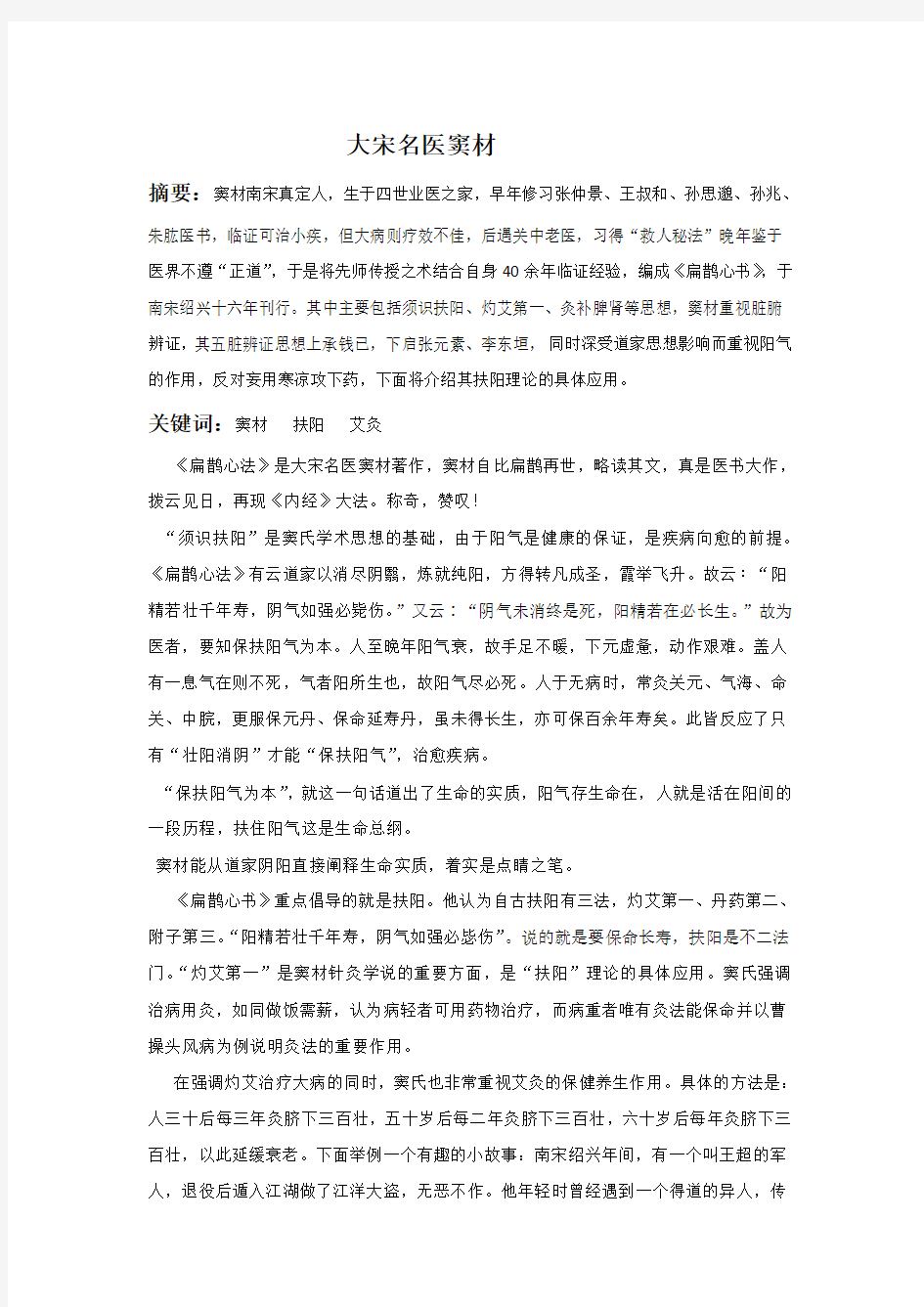 中国医学史论文