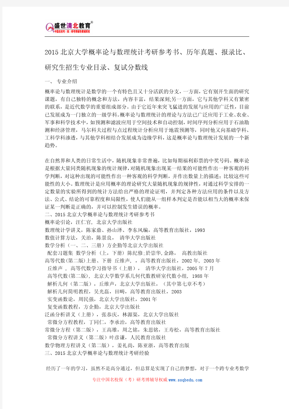 2015北京大学概率论与数理统计考研参考书、历年真题、报录比、研究生招生专业目录、复试分数线