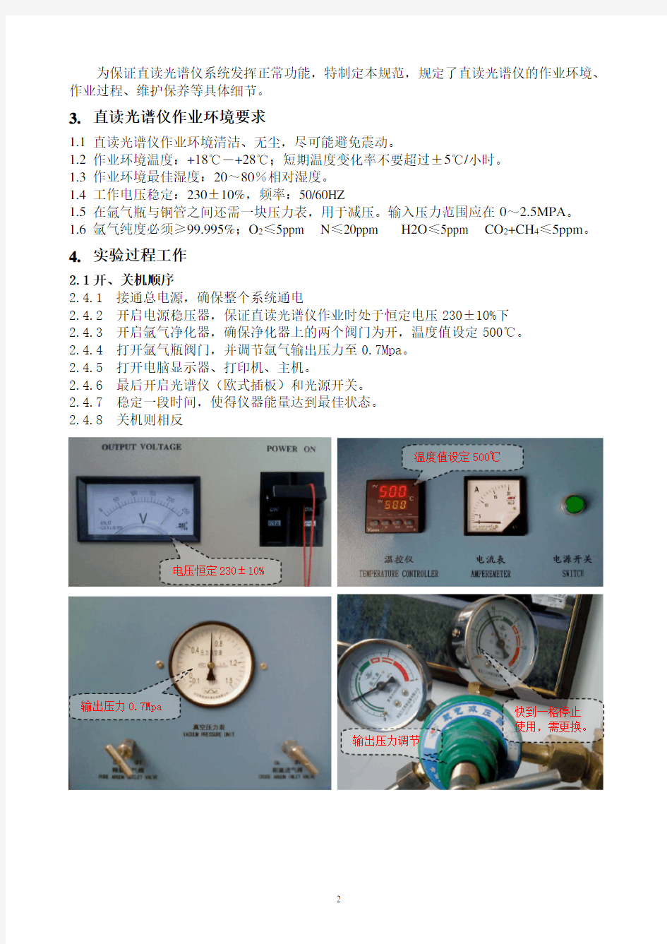 直读光谱仪操作规程全