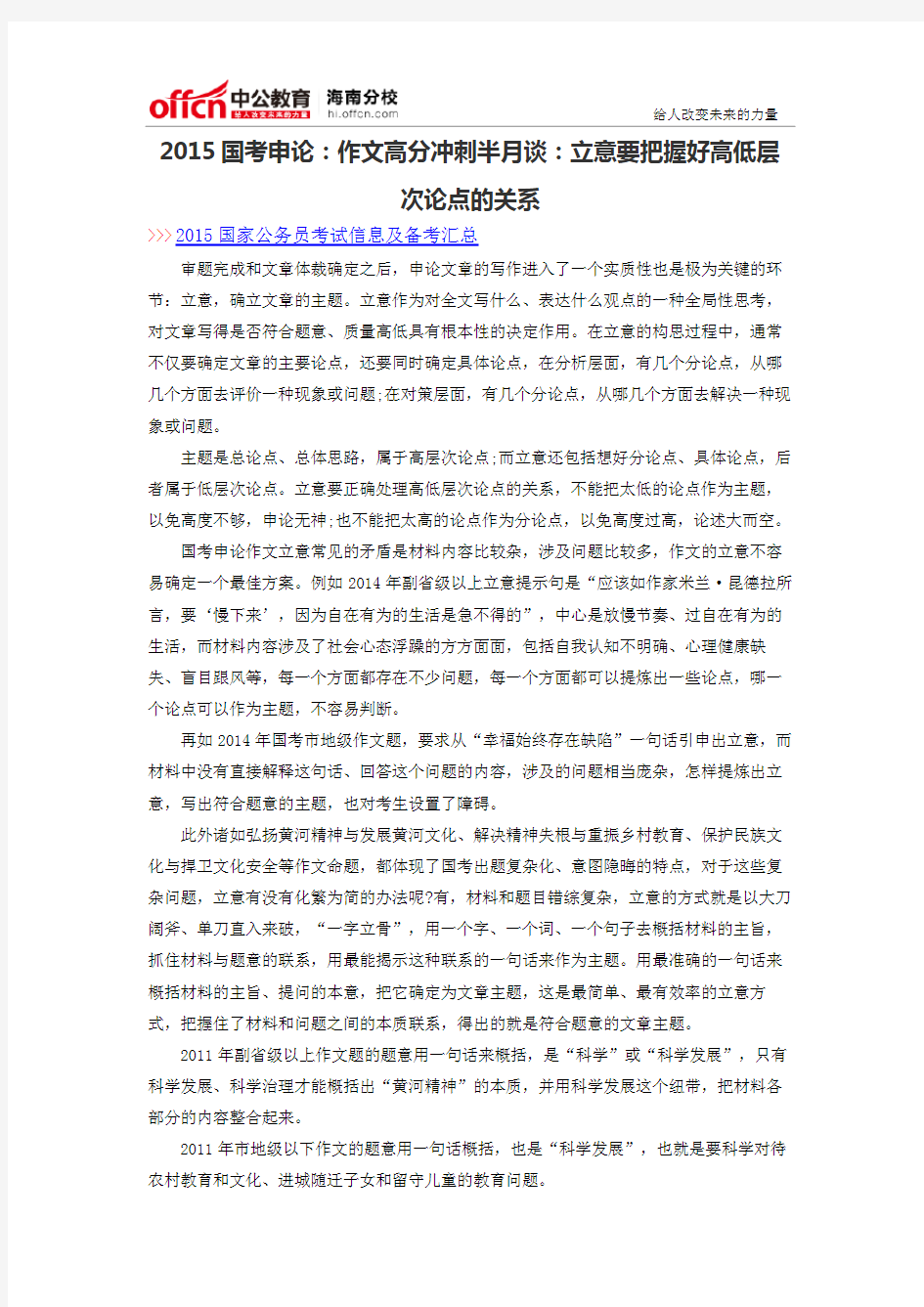 2015国考申论：作文高分冲刺半月谈：立意要把握好高低层次论点的关系