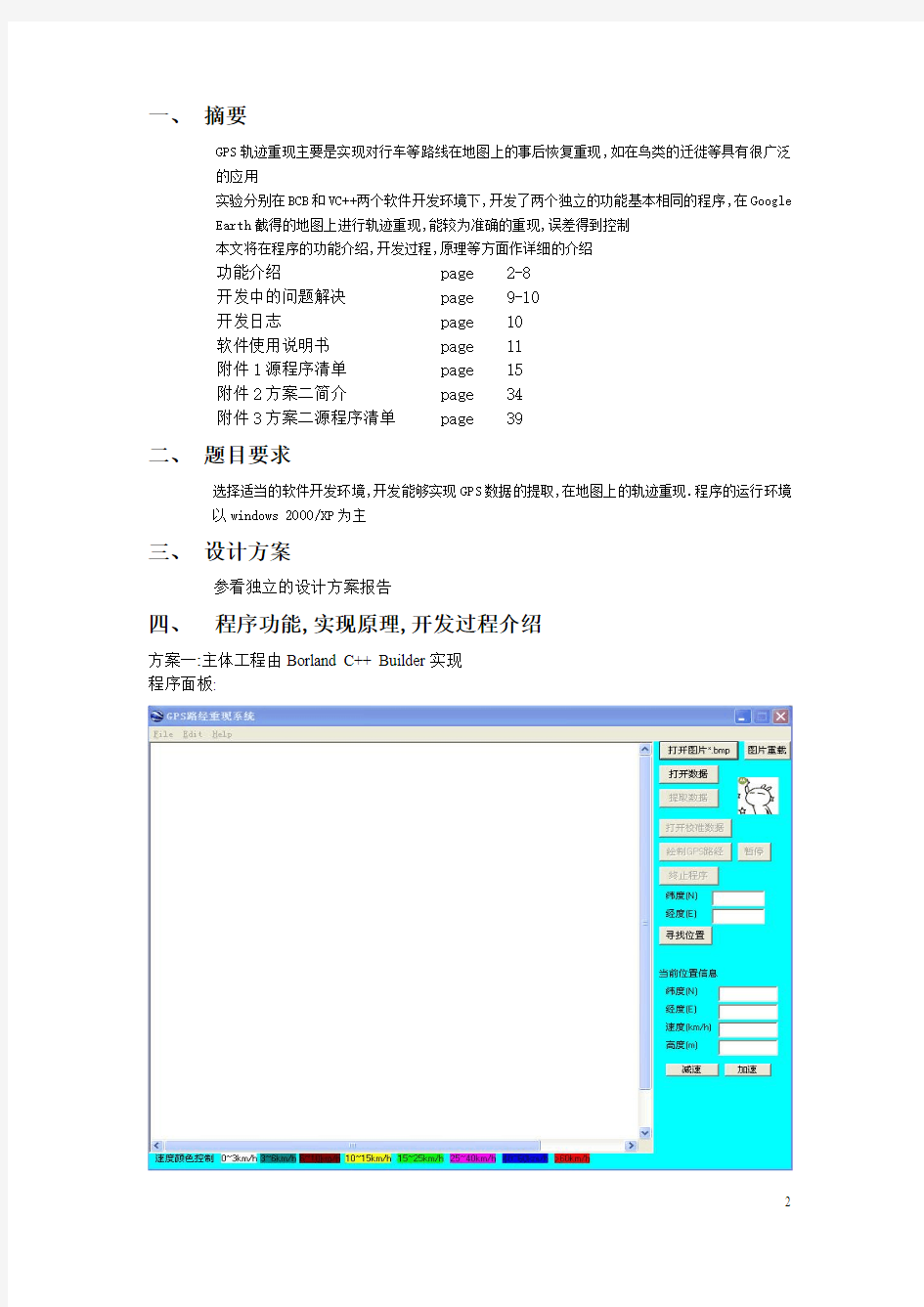 实验报告