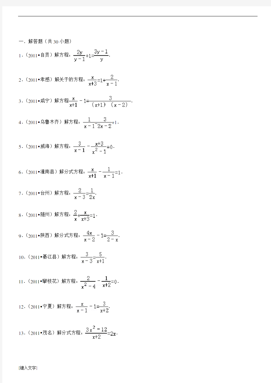 初一数学分式方程练习题(中考经典计算)