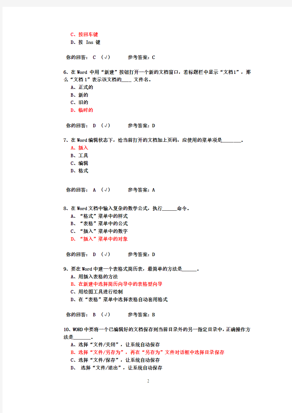 大学计算机基础第三章