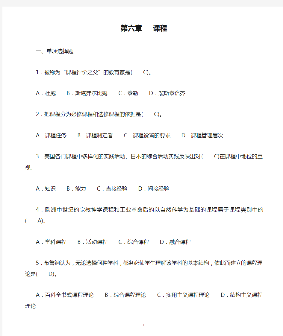 第六章   课程习题与答案