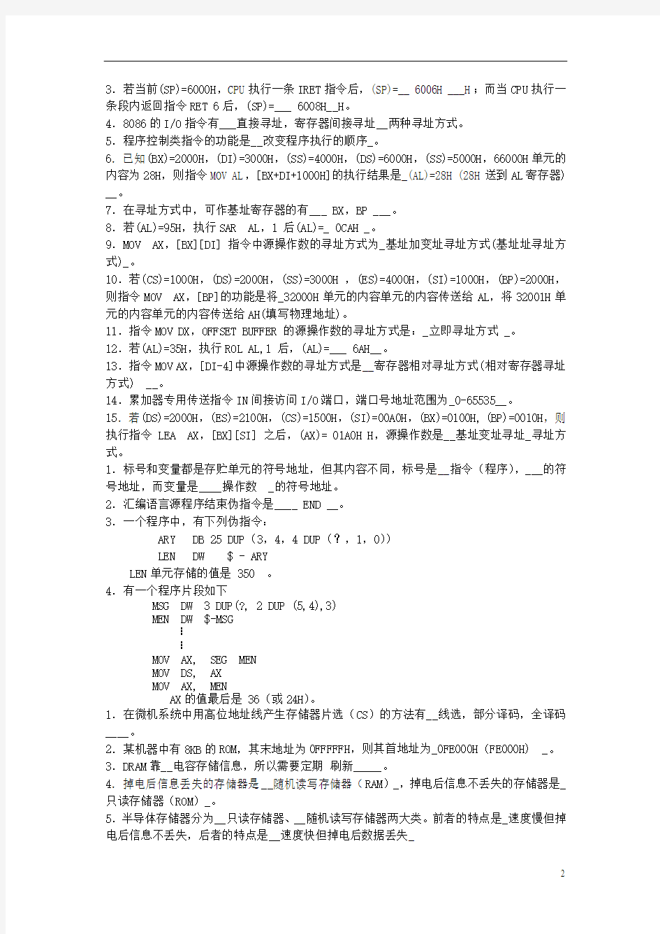 中北大学微机原理习题册终极版考试必备