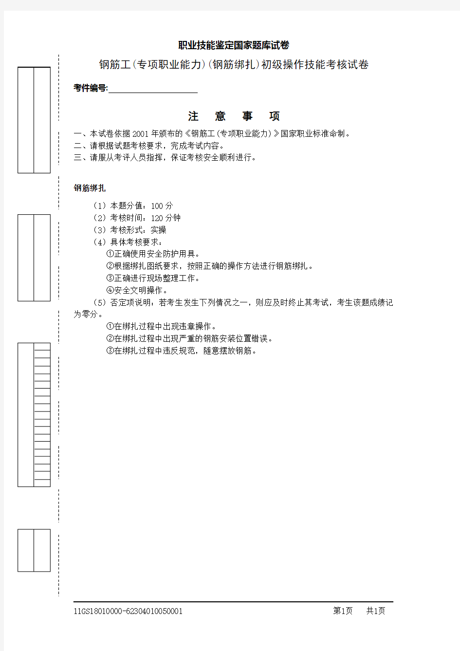 钢筋工实操试卷