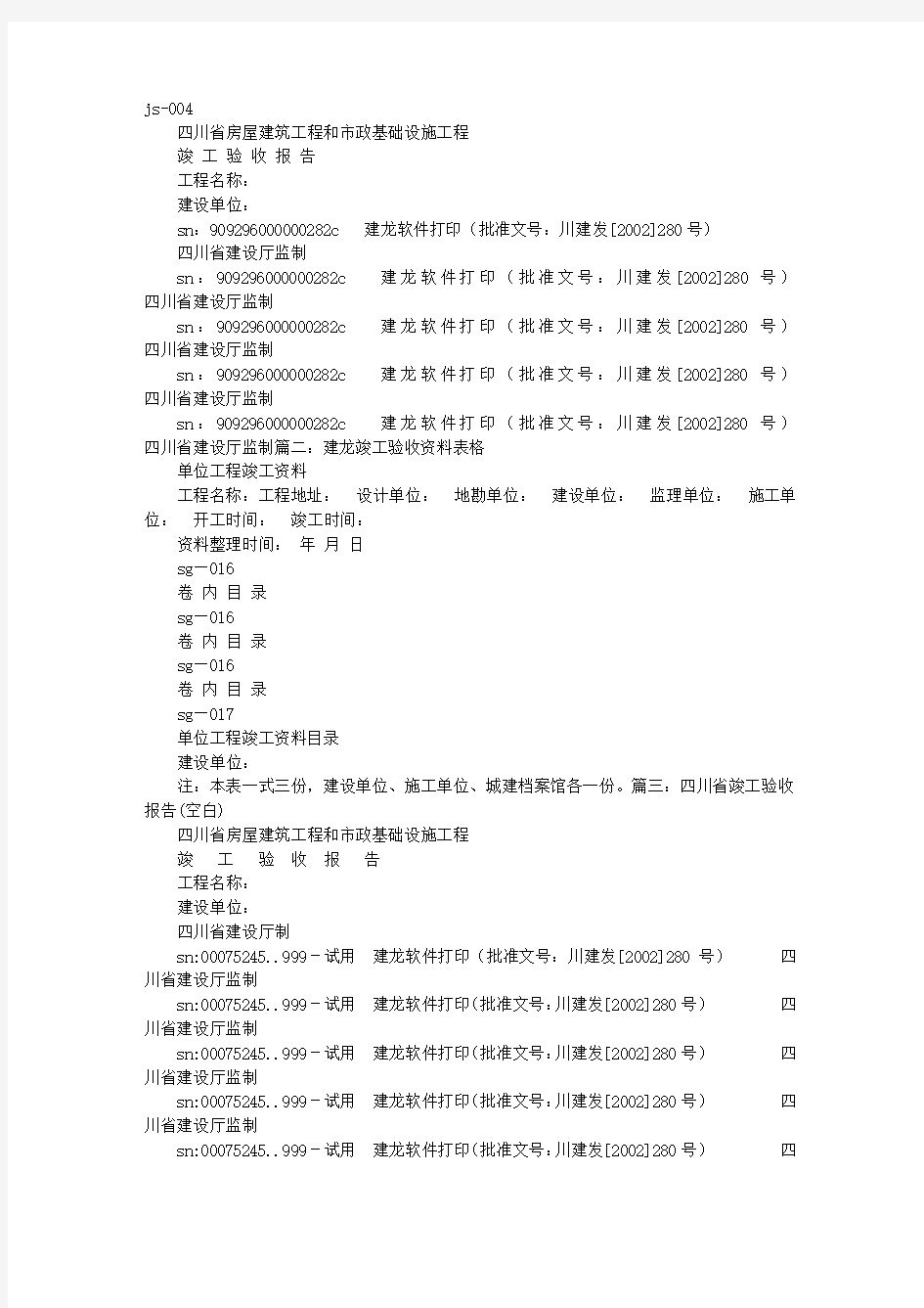 建龙软件竣工验收报告