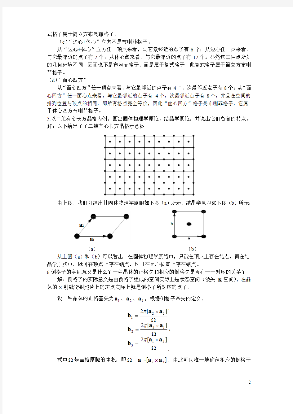 固体物理习题详解