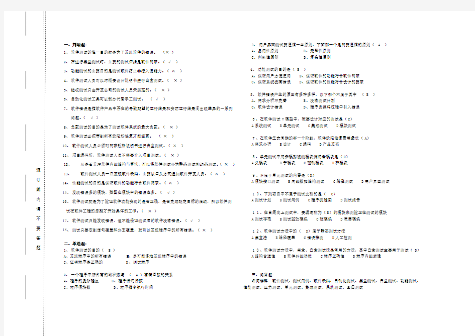 软件测试复习题(含部分答案