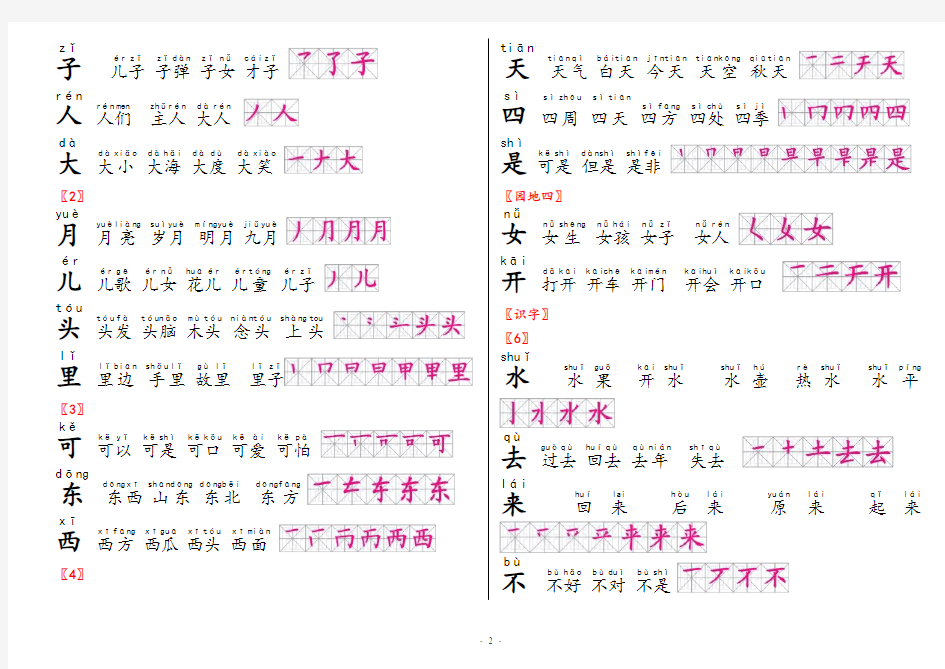 2016年人教版语文一年级上生字组词带拼音笔顺