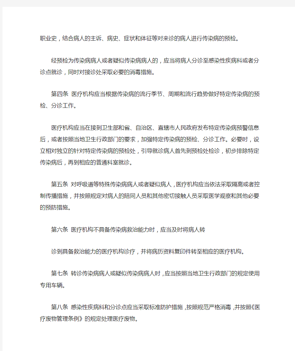 中华人民共和国卫生部令(第41号)