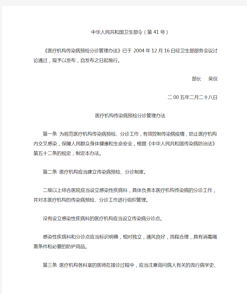 中华人民共和国卫生部令(第41号)