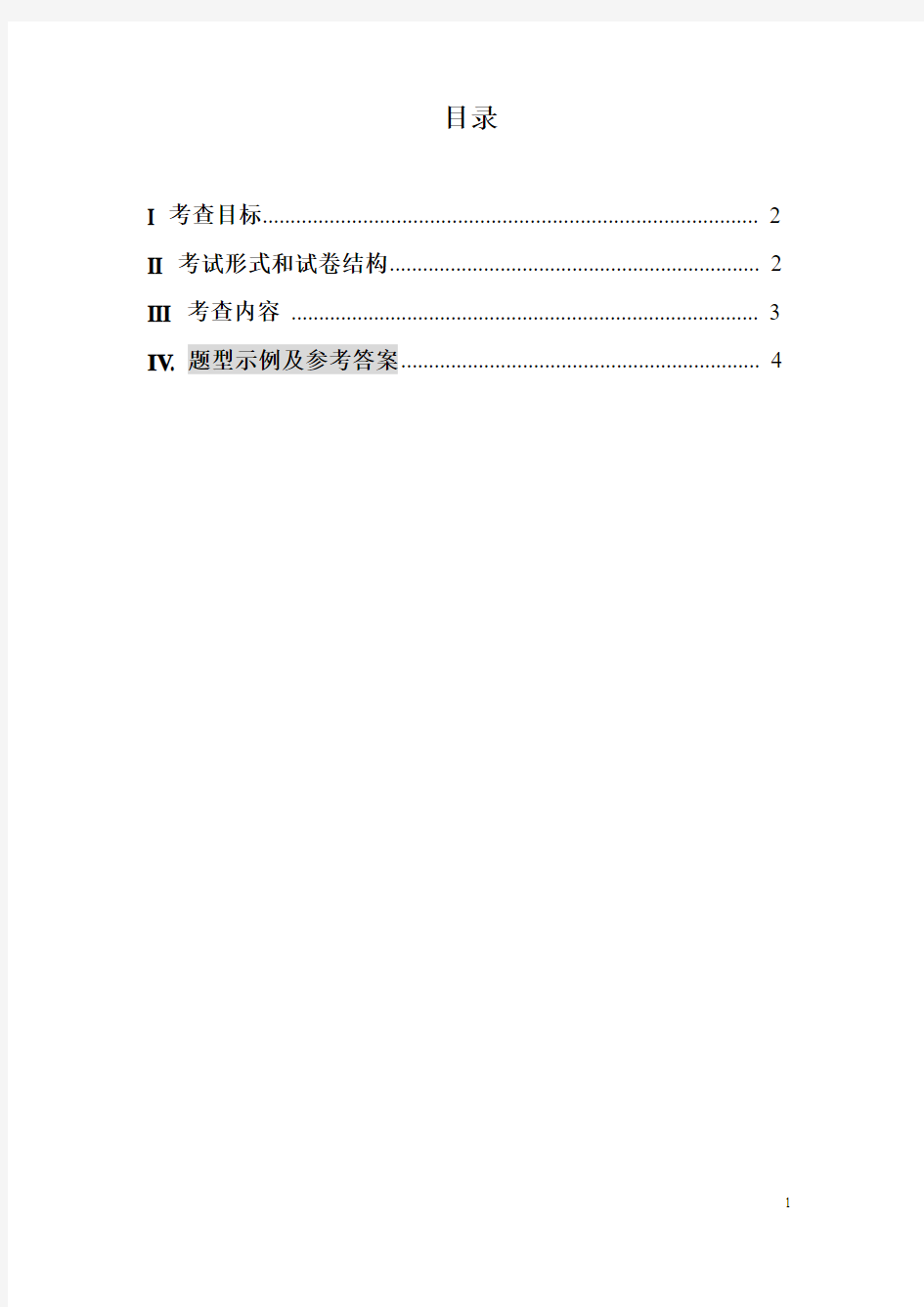 硕士研究生入学考试大纲-843管理学原理