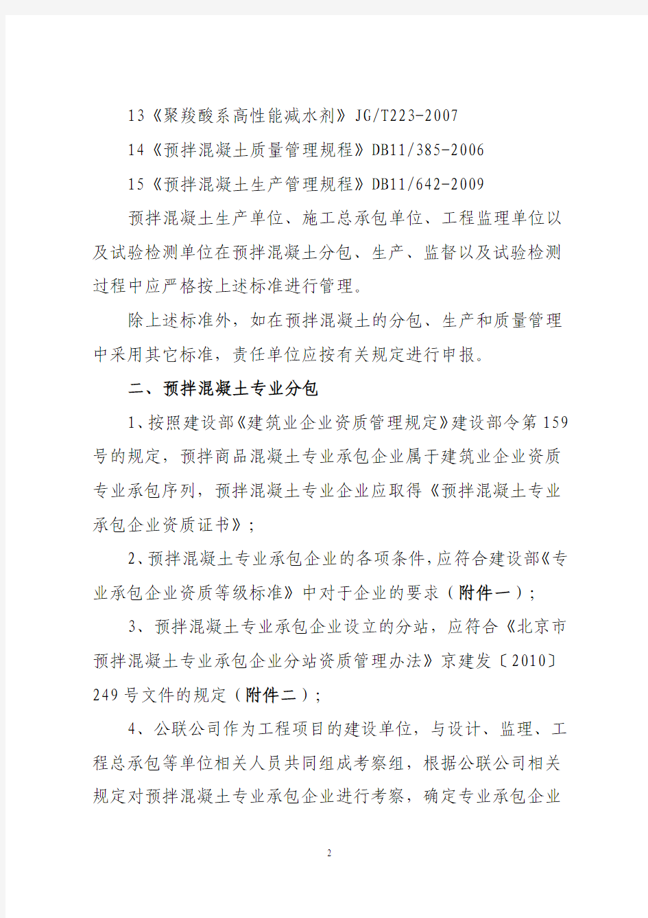 北京市公联公路 联络线有限责任公司