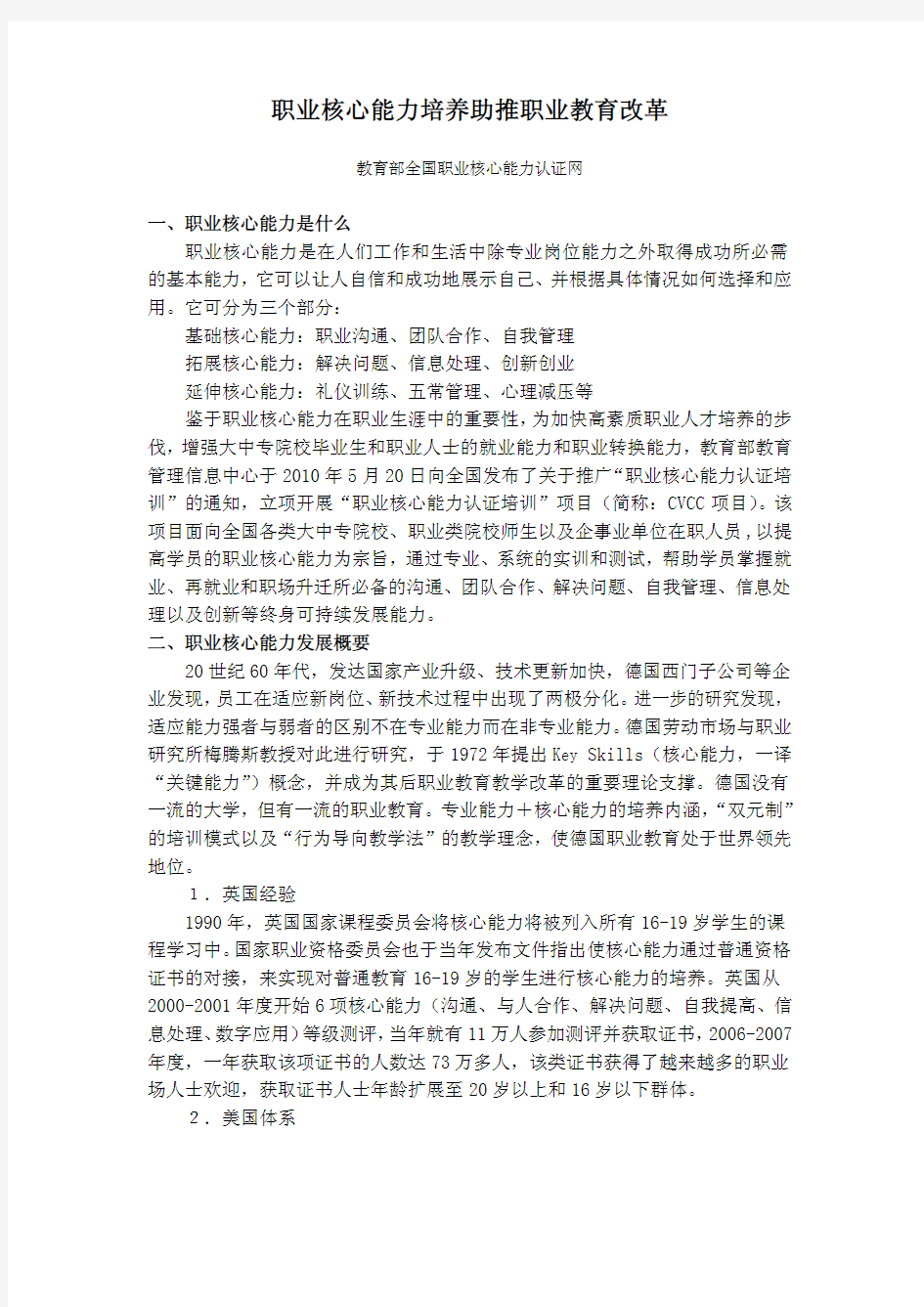 教育部职业核心能力认证助推人力资源强国建设