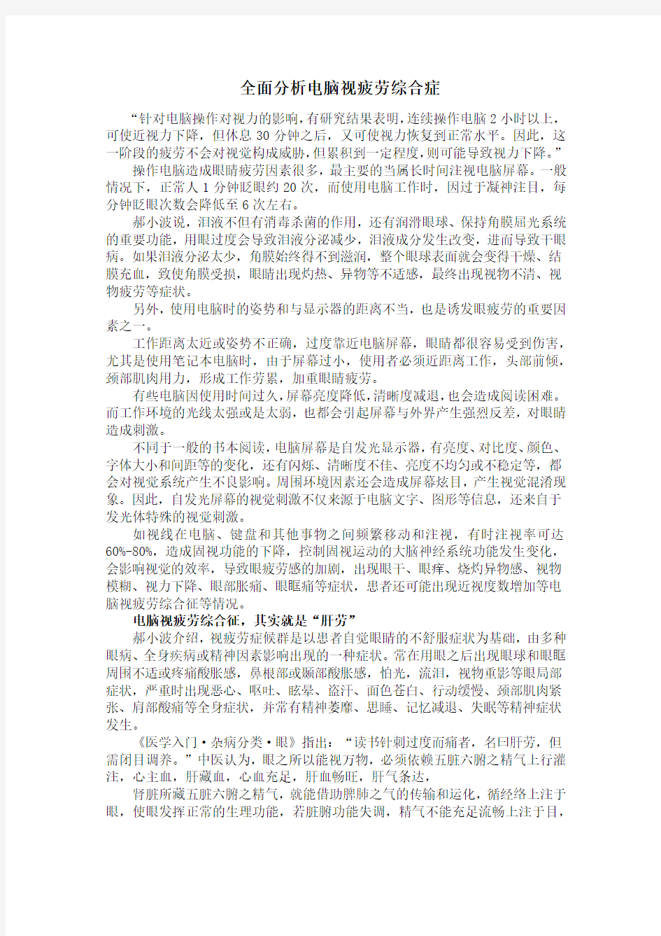 全面分析电脑视疲劳综合症