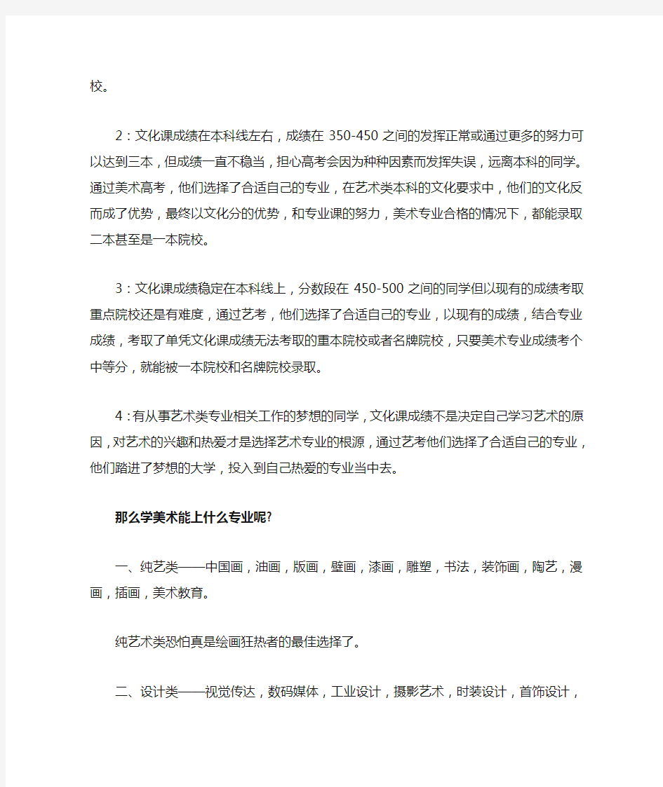 什么样的学生适合参加美术类高考