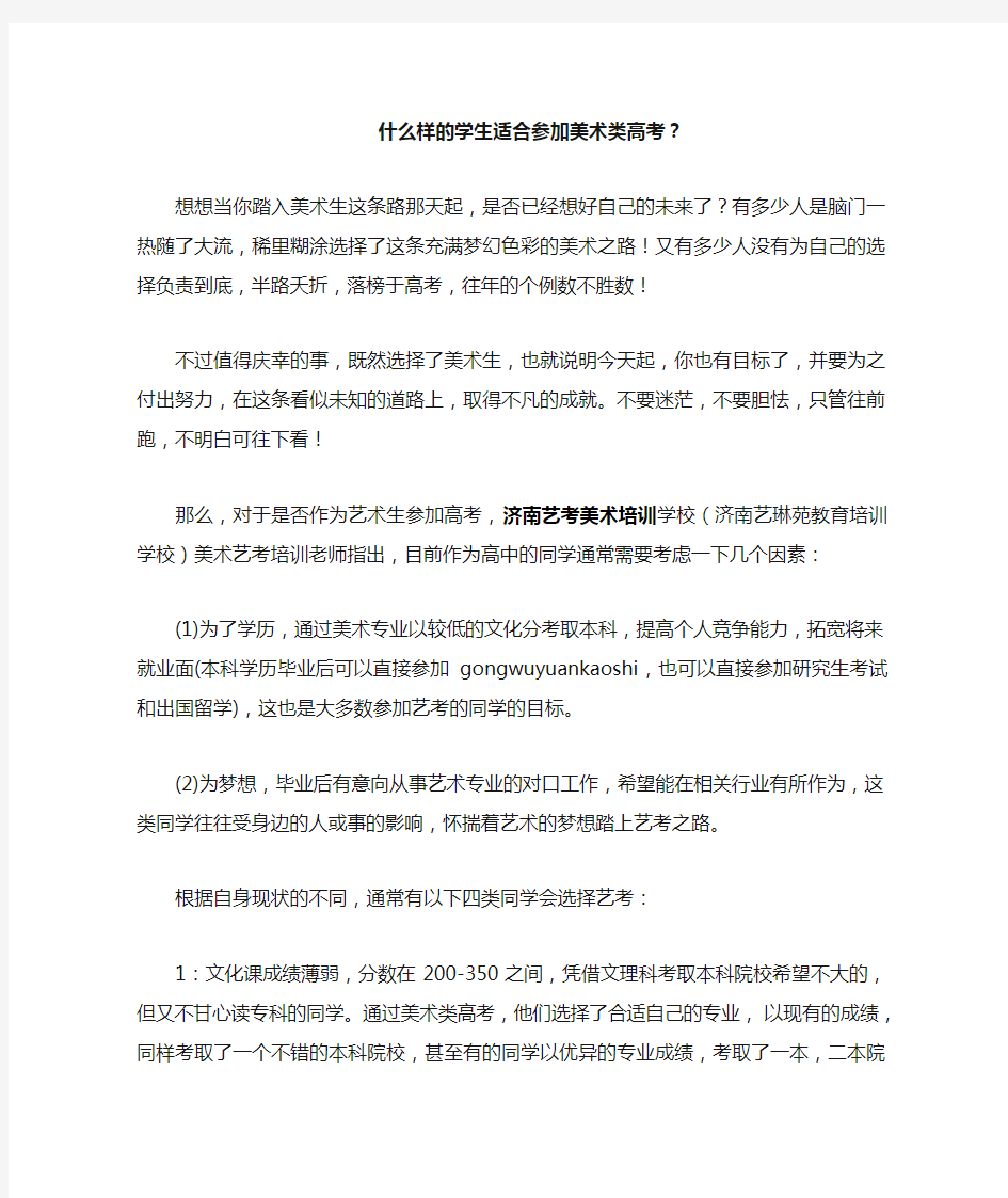 什么样的学生适合参加美术类高考