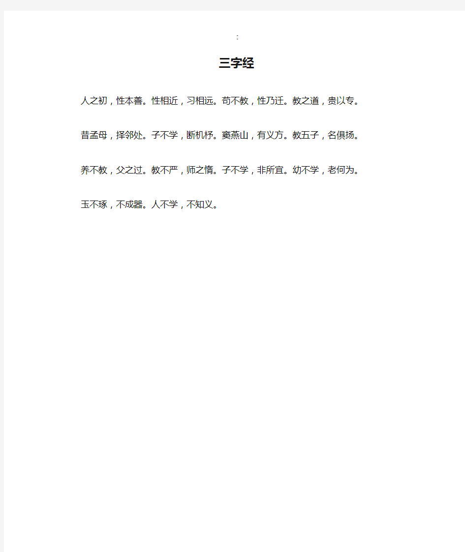 《三字经》节选