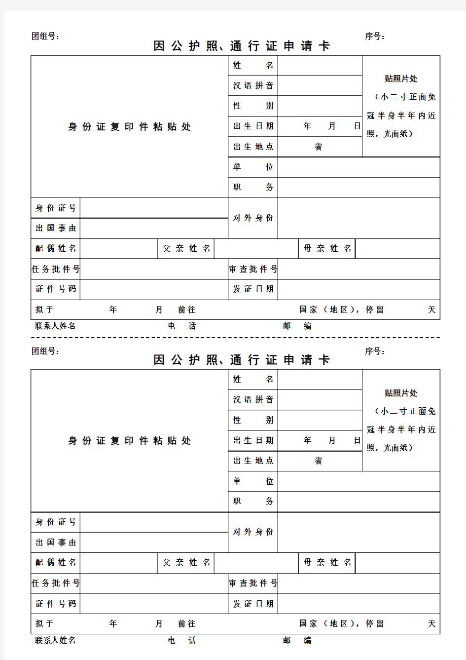 身份证复印件粘贴处