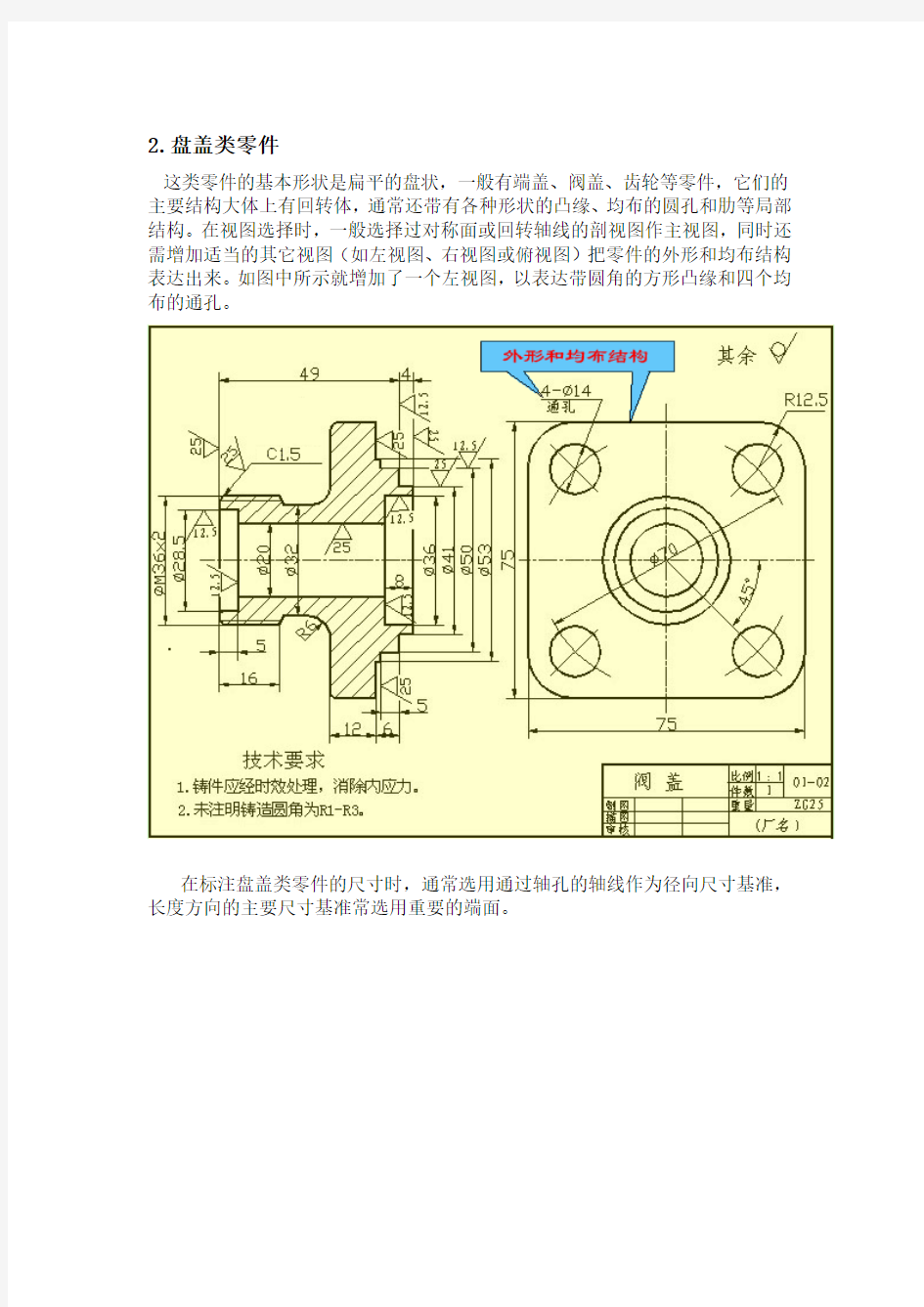 机械设计中尺寸标注大全