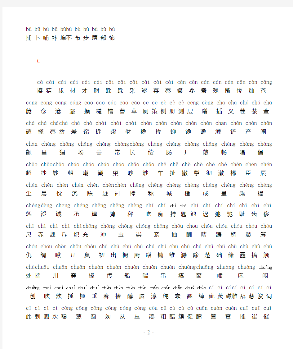 3500个常用汉字(拼音版)