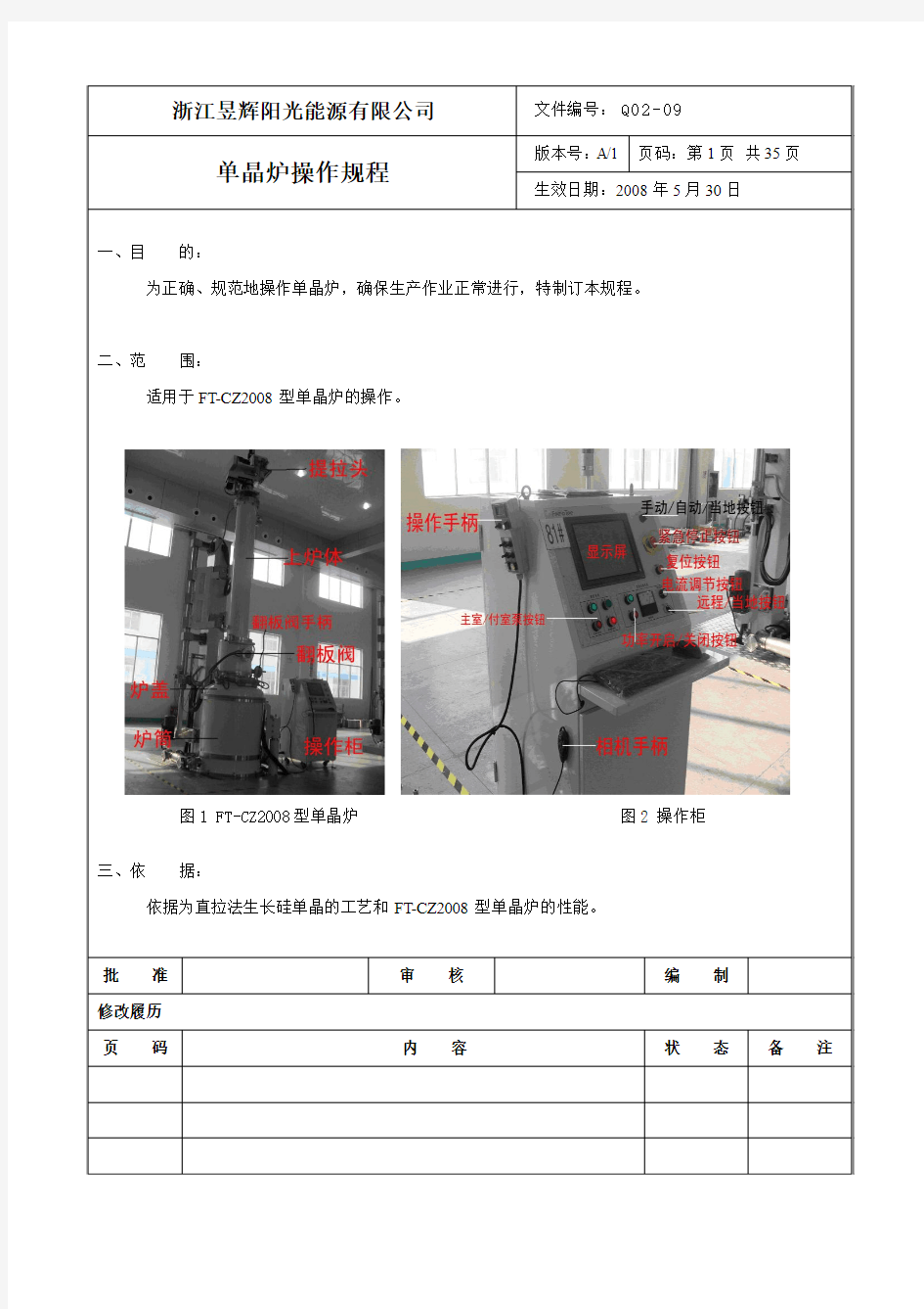 汉虹单晶炉操作规程