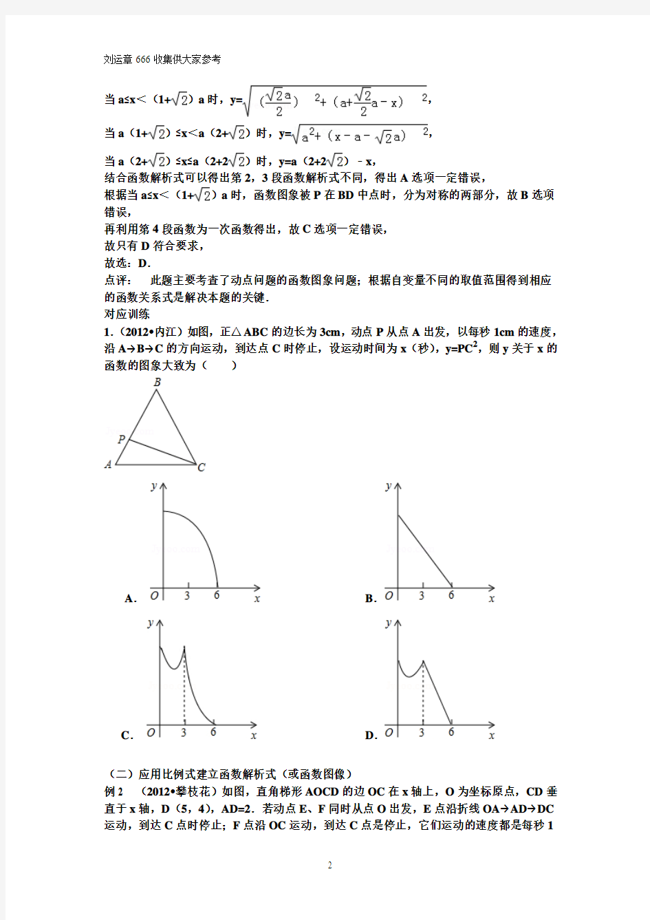 中考数学复习专题讲：动点型问题(含答案)