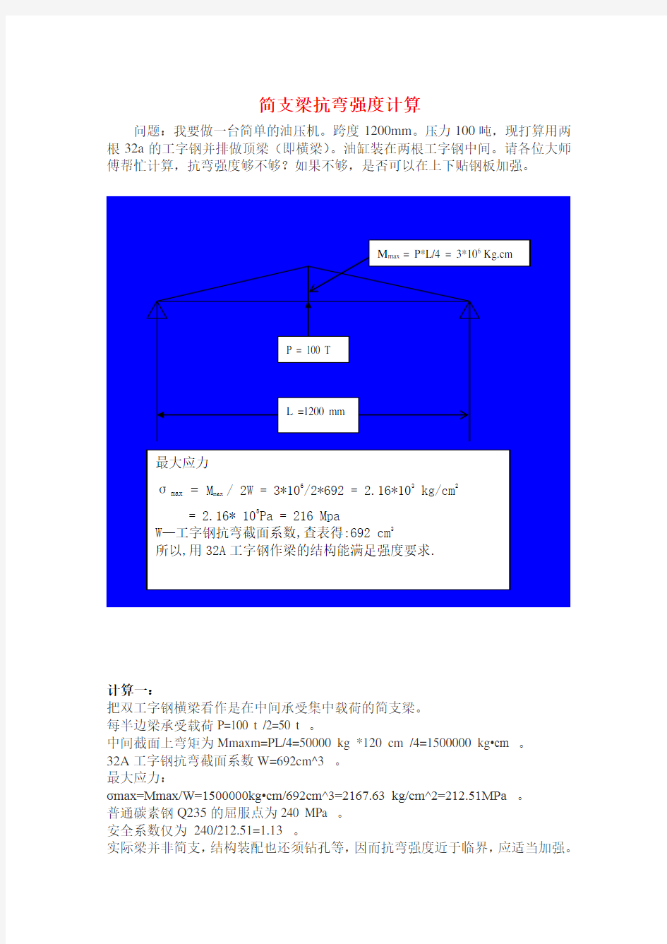 支撑梁的抗弯强度计算