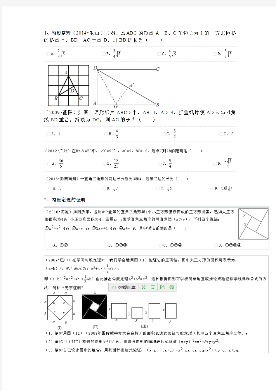 2014——2015北师大版八年级期中复习