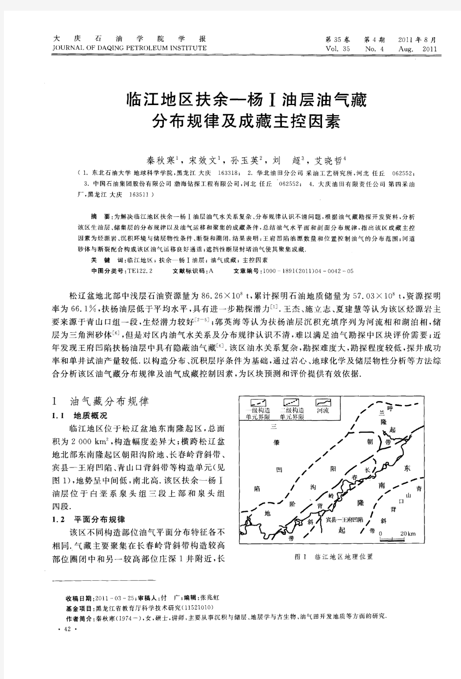 临江地区扶余—杨Ⅰ油层油气藏分布规律及成藏主控因素