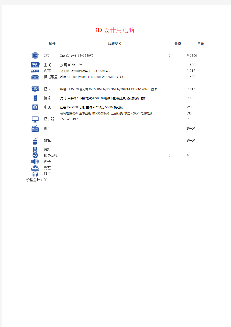 3D设计用电脑配置清单