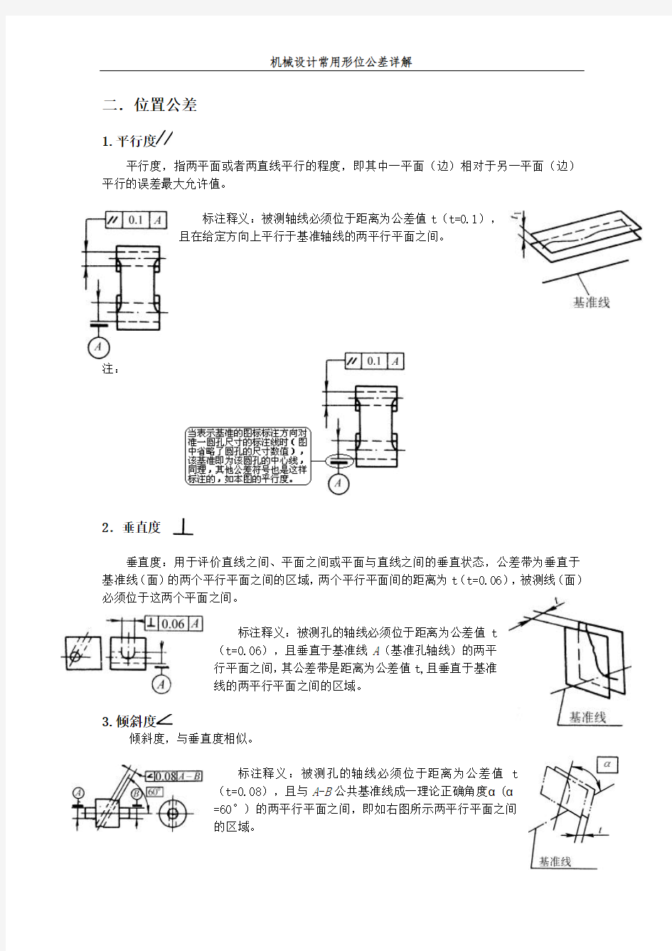 形位公差符号详解