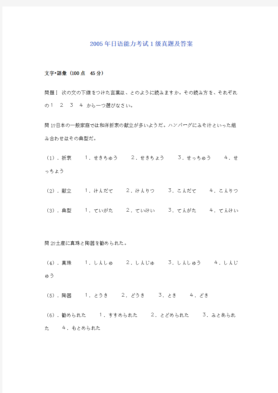 2005年日语能力考试1级真题及答案